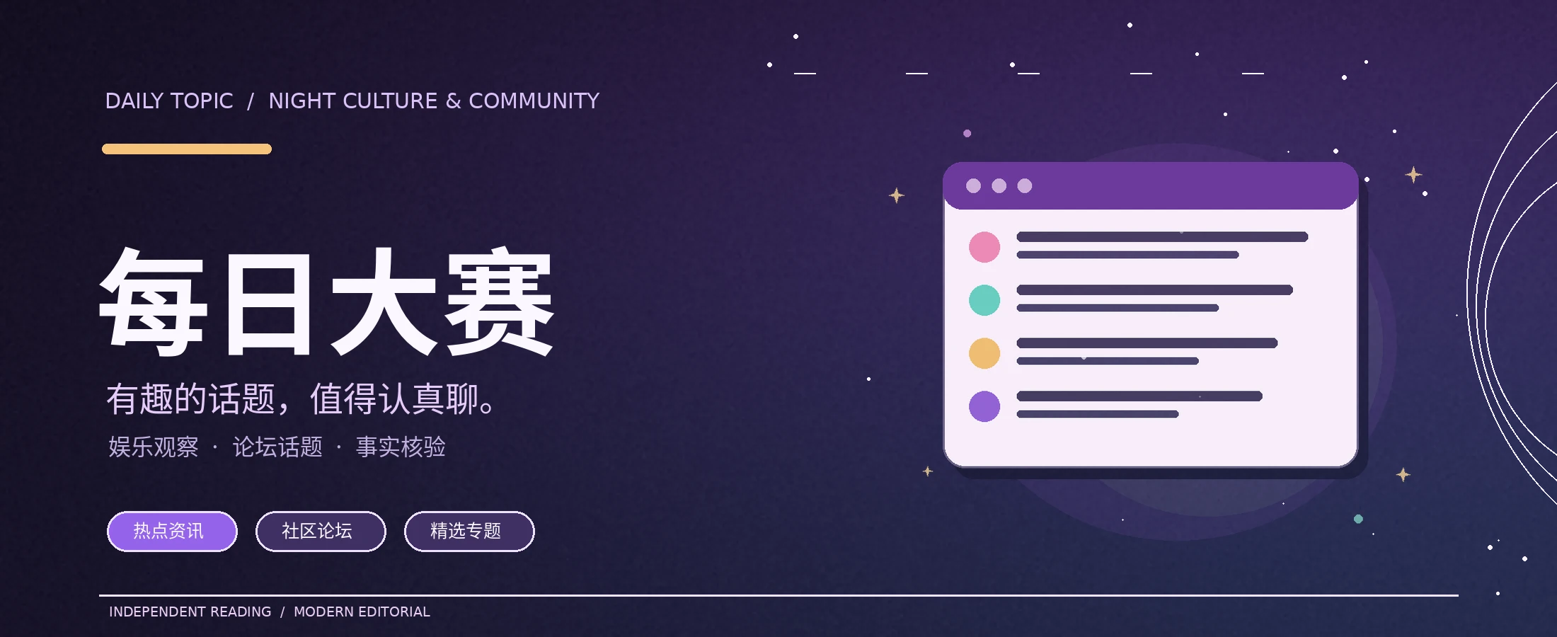 每日大赛紫夜娱乐论坛封面