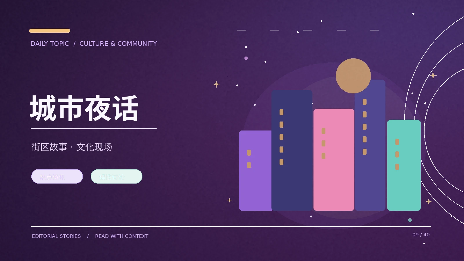 城市漫游的公共空间观察法