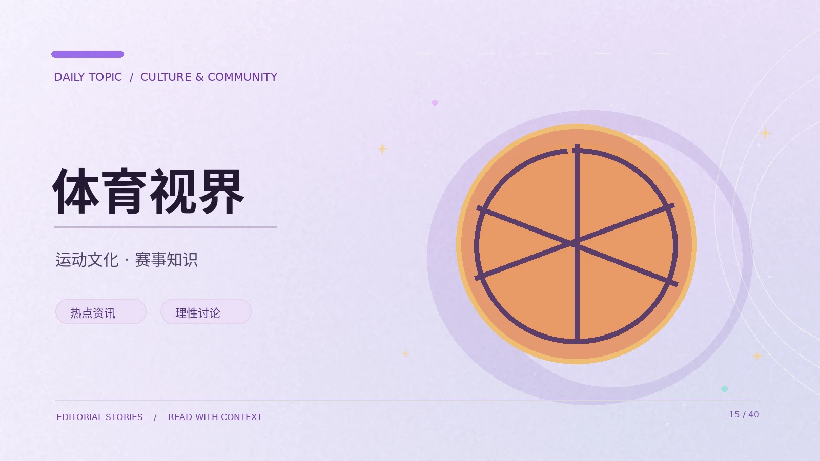 看比赛时，怎样准确表述规则争议