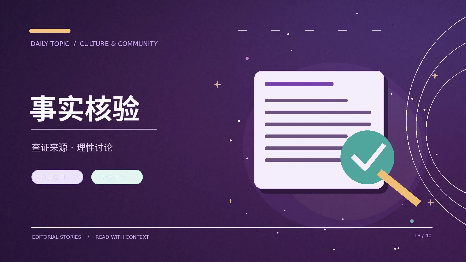 四步核对网传图片的上下文